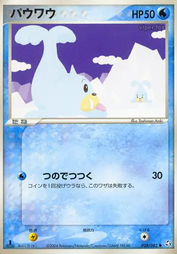 Carta シール 28/82 de 伝説の飛翔